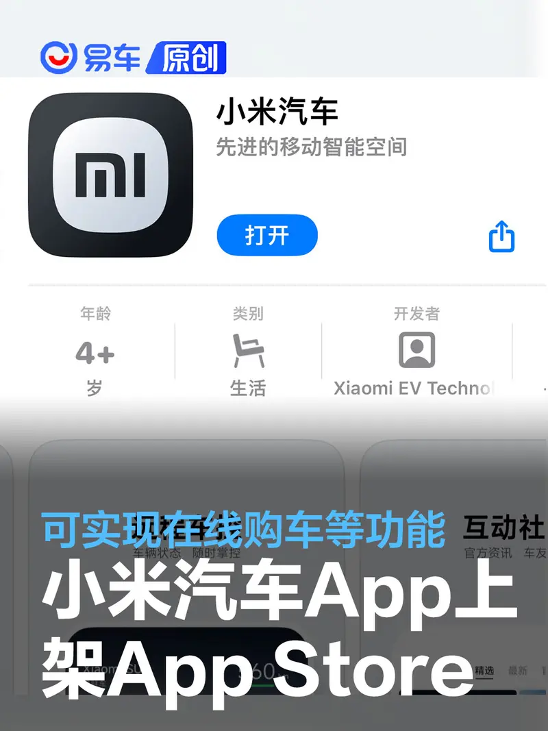 小米汽車App已上架蘋果App Store：可實現在線購車等多項功能